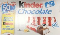 Акция Kinder Chocolate- Kinder исполнит мечты!