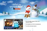 Акция Kinder в магазинах Ярче!- Новый год приходит с Ярче! с Kinder.