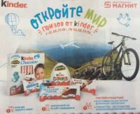 Акция Kinder в Магнит- Откройте мир призов!