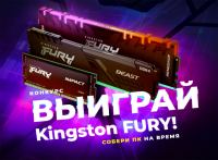Kingston: Акция Собери симулятор ПК.
