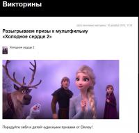 Киноафиша – Акция Выйграй призы с символикой холодное сердце!