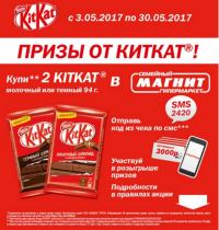 Акция KITKAT в Магнит- Выигрывай призы с KITKAT®