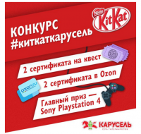 Акция KitKat- KitKat Карусель