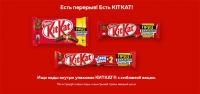 Акция KitKat – Приз в каждом перерыве!