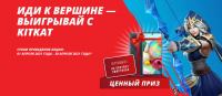 KitKat и Пятёрочка: Акция Лига Легенд в сети Пятёрочка.