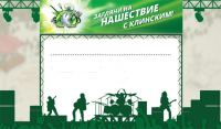 Акция пива Клинское- Загляни на Нашествие вместе с Клинским!