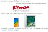 Акция Комус- Navigator по моему городу.