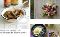Акция Домашний очаг- Домашние заготовки