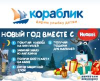 Акция Huggies в Кораблике- Новый Год вместе с Huggies!