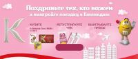 А. Коркунов и Магнит:Акция Поздравьте тех, кто важен!