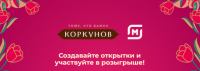 Mars и Магнит: Акция Сервис уникальных поздравлений.