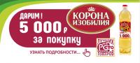 Акция Корона изобилия- Призы за корону изобилия.