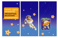 KOSMOSTARS: Акция ЗВЕЗДОПАД ЖЕЛАНИЙ ОТ KOSMOSTARS!