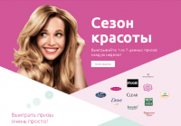 Акция Магнит Косметик- Сезон красоты