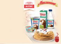 Акция Магнит и Кубанская Буренка- Масленица идёт – подарки несёт!