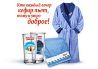 Акция Кубанская Буренка- С вечера кефир – наутро польза!