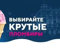 Эскимос: Акция Розыгрыш коробки мороженого.