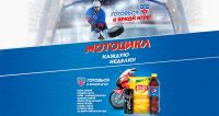 Акция Lays, Pepsi, Adrenaline Rush- Выиграй мотоцикл КХЛ!