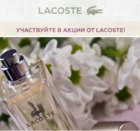 Акция Lacoste в Магнит- Lacoste фестиваль
