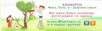 Акция от Лактомир- Мама, Папа, я – здоровая семья!