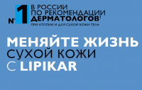 Л’Этуаль: Акция Меняйте жизнь сухой кожи с Lipikar.