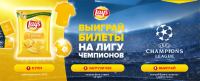 Акция Lays- Футбол вкуснее с Lay’s!