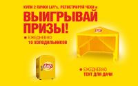 Акция ОКЕЙ- Футбол вкуснее с Lays в ОКей!