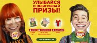 Акция Lay’s- Улыбайся вместе с Lay’s