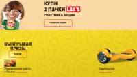 Акция Lays в Ленте- Улыбайся вместе с Lays в сети ЛЕНТА
