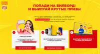 Акция Lays – Разбуди футбольные эмоции!