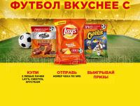 Акция в сетях Солнечный, Авоська и Магнолия- Футбол вкуснее с Lays.