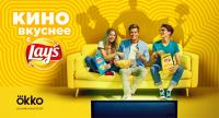 Акция Lays- Кино вкуснее с Lays!