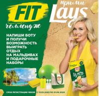 Lays и Магнит:Акция Fit челлендж!