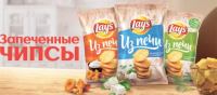 Lays из Печи: Акция в Дикси!