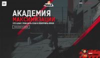 Акция Lays- Академия максимизации