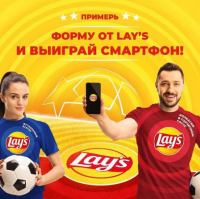 Lay’s: Акция Примерь форму от Lay’s и выиграй смартфон.
