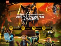Акция Lego и Детский мир- LEGO Jurassic
