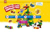 Акция Lego и Детский мир- Построй свой Новый год вместе с LEGO®!