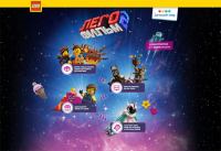 Акция Лего в Детском мире – LEGO Movie 2.