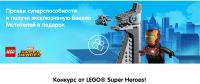 Акция Lego- Выиграй эксклюзивную башню мстителей Super heroes!