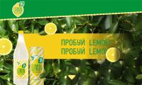 Акция 7up «Lemon Lemon» в Лента- Пробуй Lemon Lemon и Выиграй Баден-Баден!