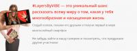 Акция от Lenovo- LayersbyVIBE
