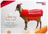 Акция от Lenovo- ЯВСлоях