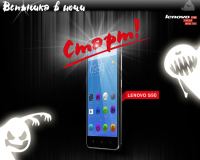 Акция Lenovo- Игра Вспышка в ночи