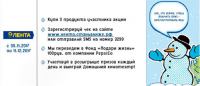 Акция PEPSI, LAYS И J7 в Ленте- Стань ближе