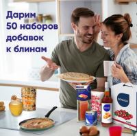 Лента: Акция Масленица с Лентой.