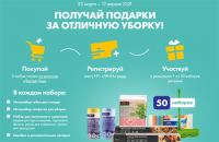 Лента: Акция Чистый дом с Лентой.