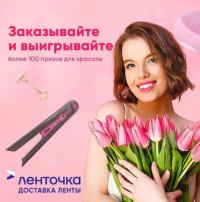 Лента: Акция Заказывайте и выигрывайте.