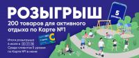 Лента: Акция Поймай свою удачу в июне.