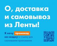 Лента: Акция О, призы.